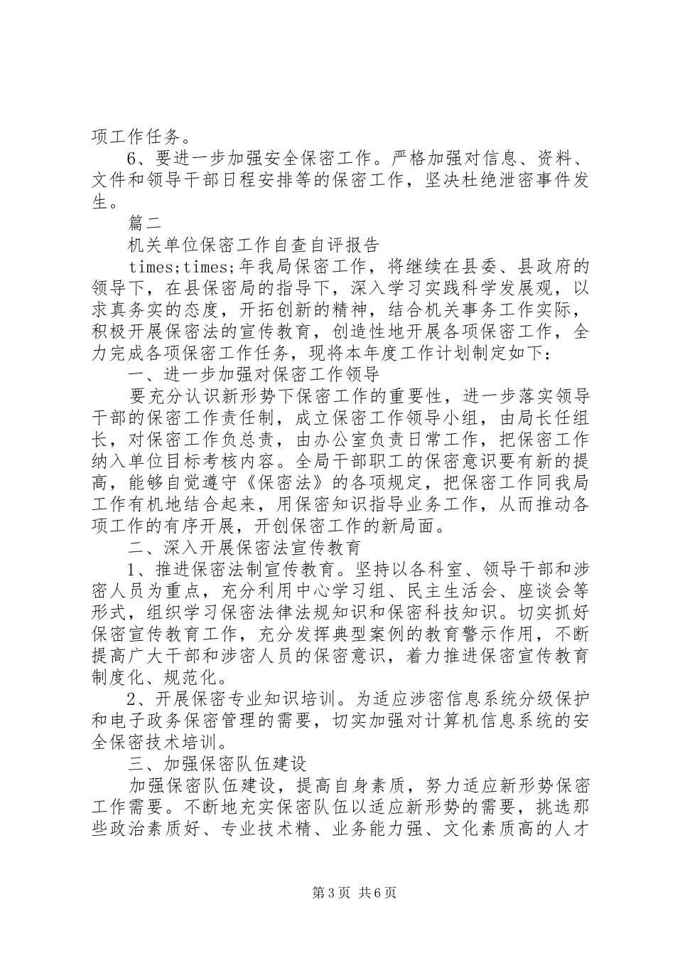 保密法自检自查自评工作报告_第3页