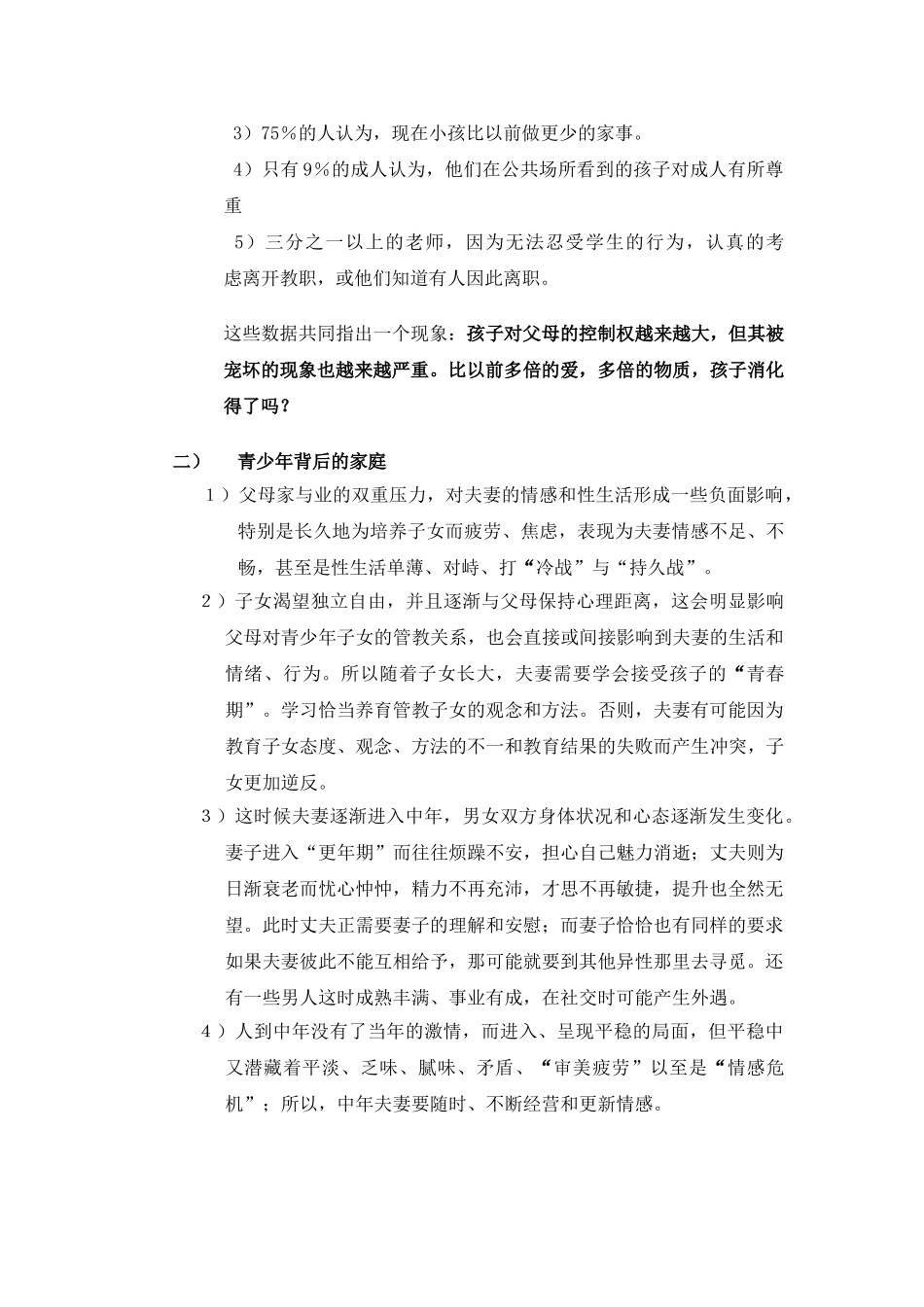 浅谈青少年素质教育存在的问题与对策_第2页