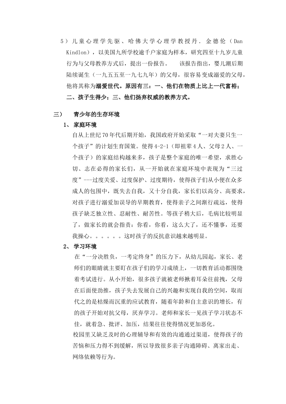 浅谈青少年素质教育存在的问题与对策_第3页