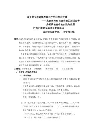 浅谈青少年素质教育存在的问题与对策