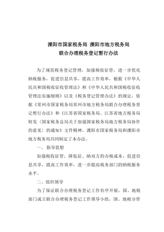 溧阳市国家税务局
