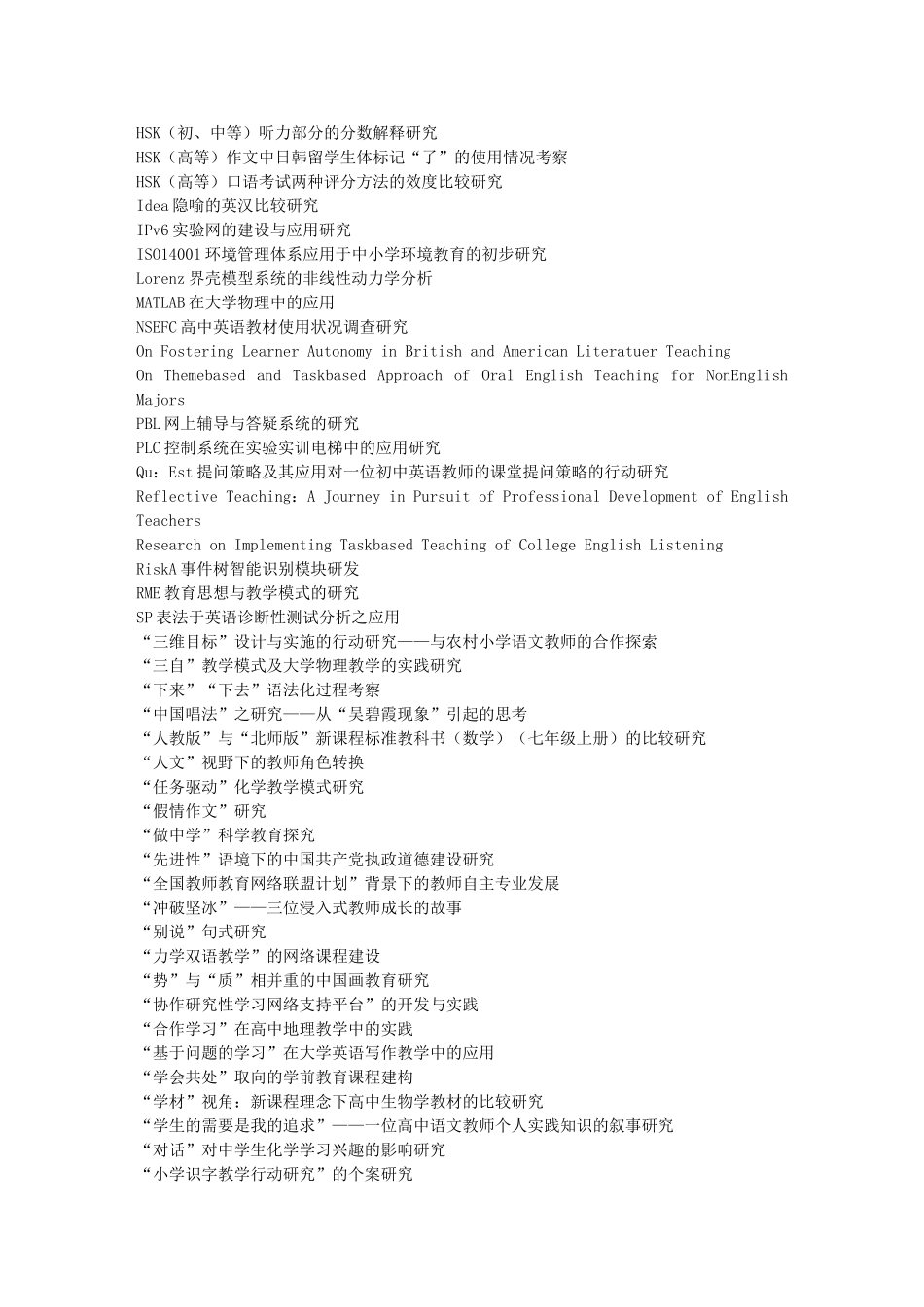 课程与教学论4【148套】_第2页