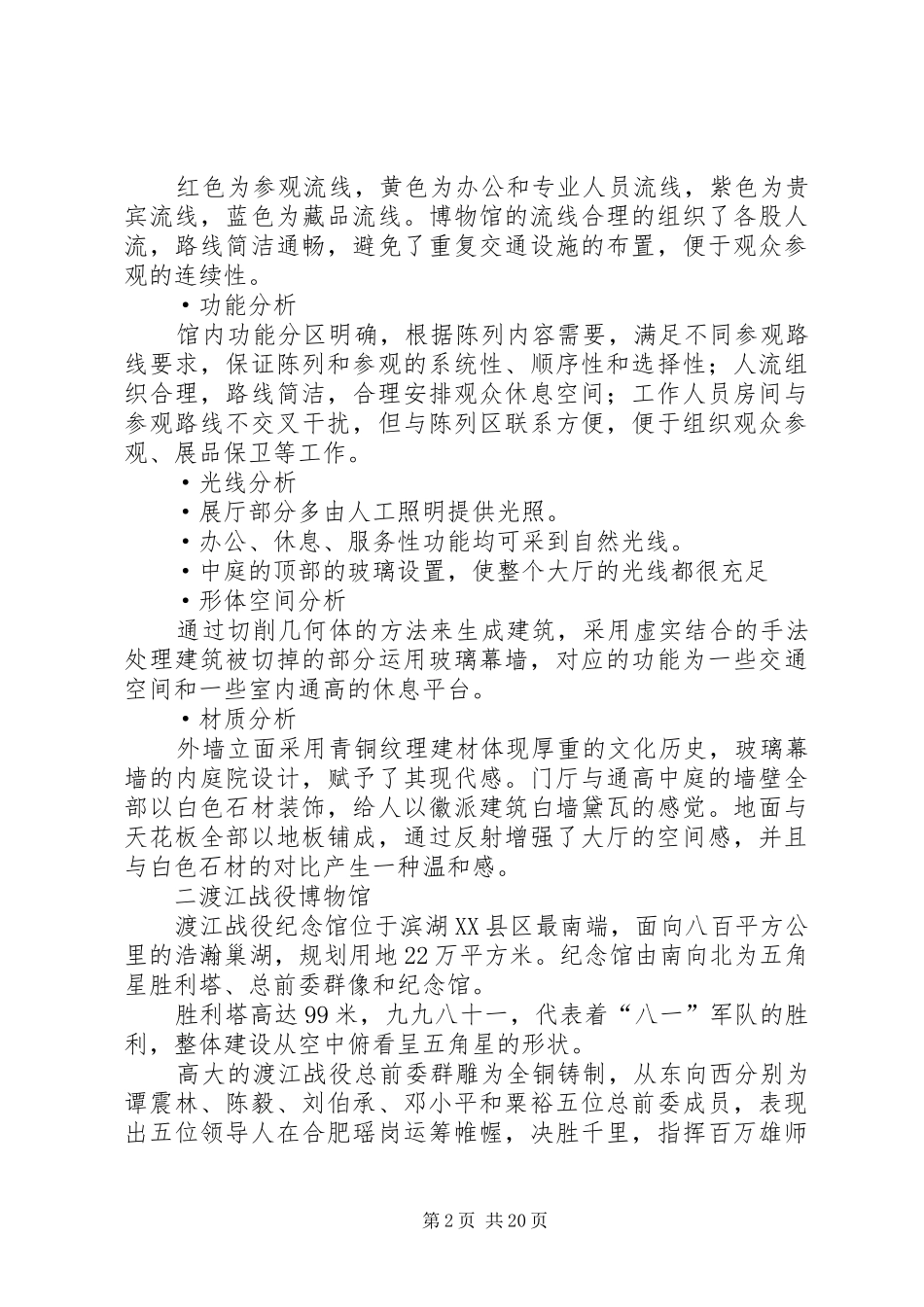 陈列馆调研报告_第2页