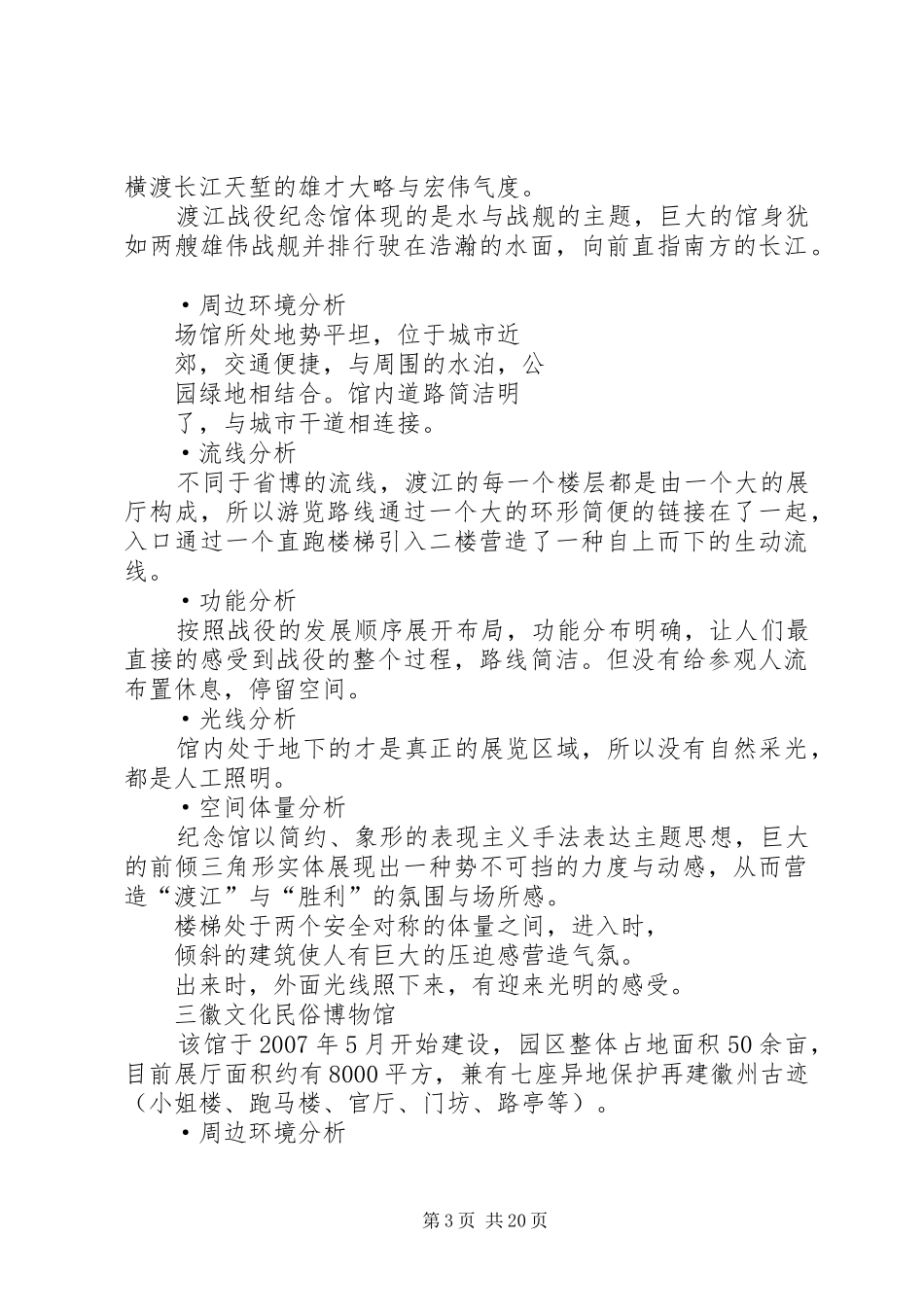 陈列馆调研报告_第3页