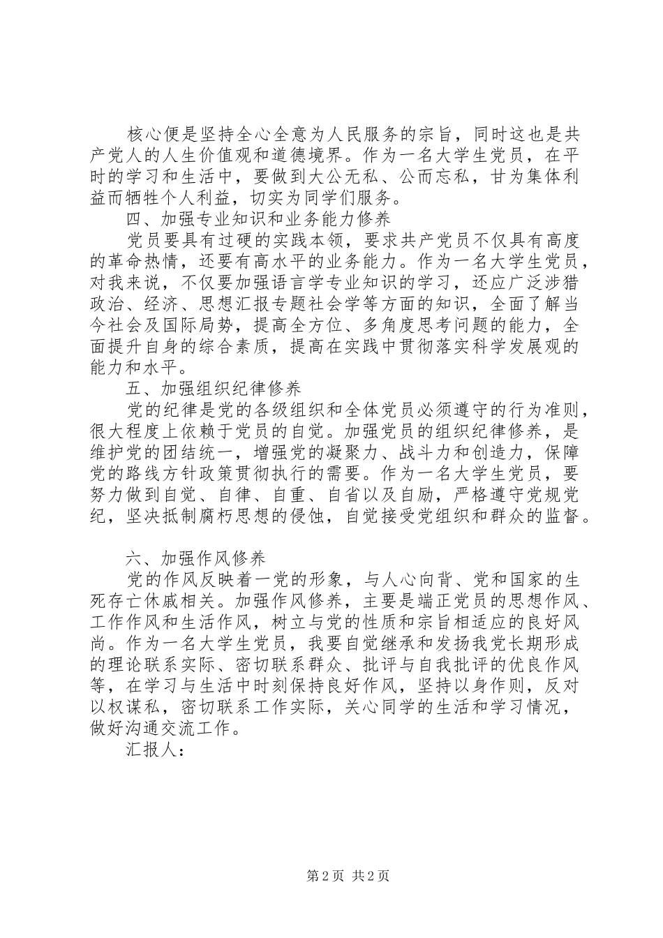 XX年思想汇报：锤炼思想作风_第2页