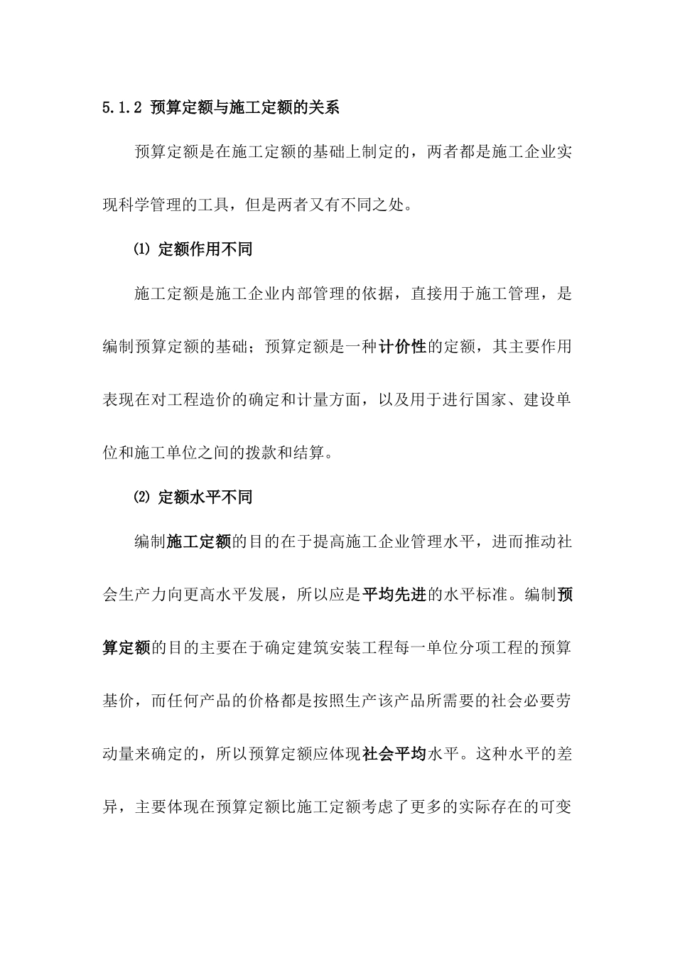 建筑工程定额原理与概预算之第五章_第2页