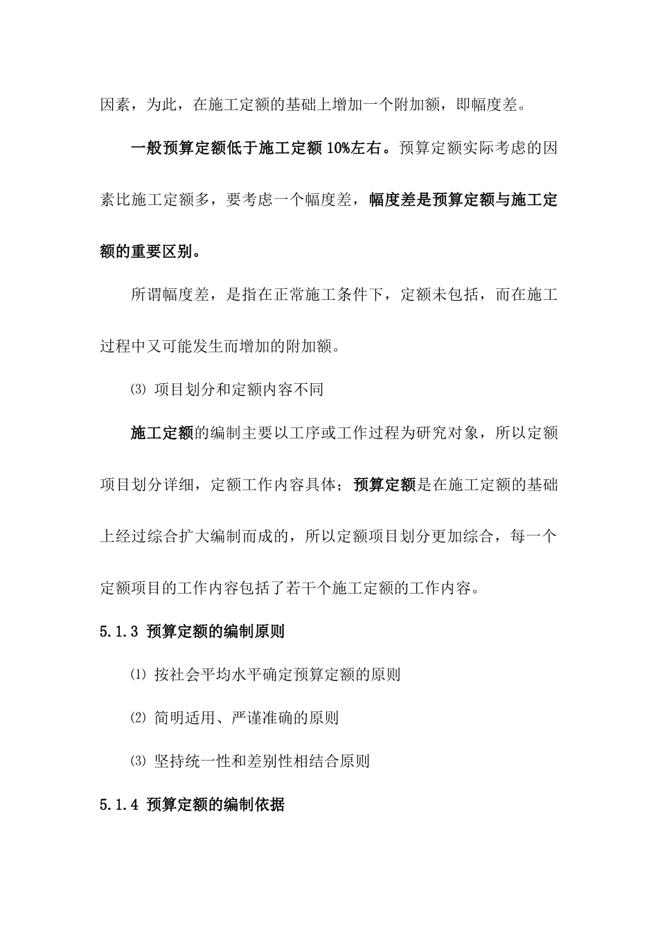 建筑工程定额原理与概预算之第五章_第3页