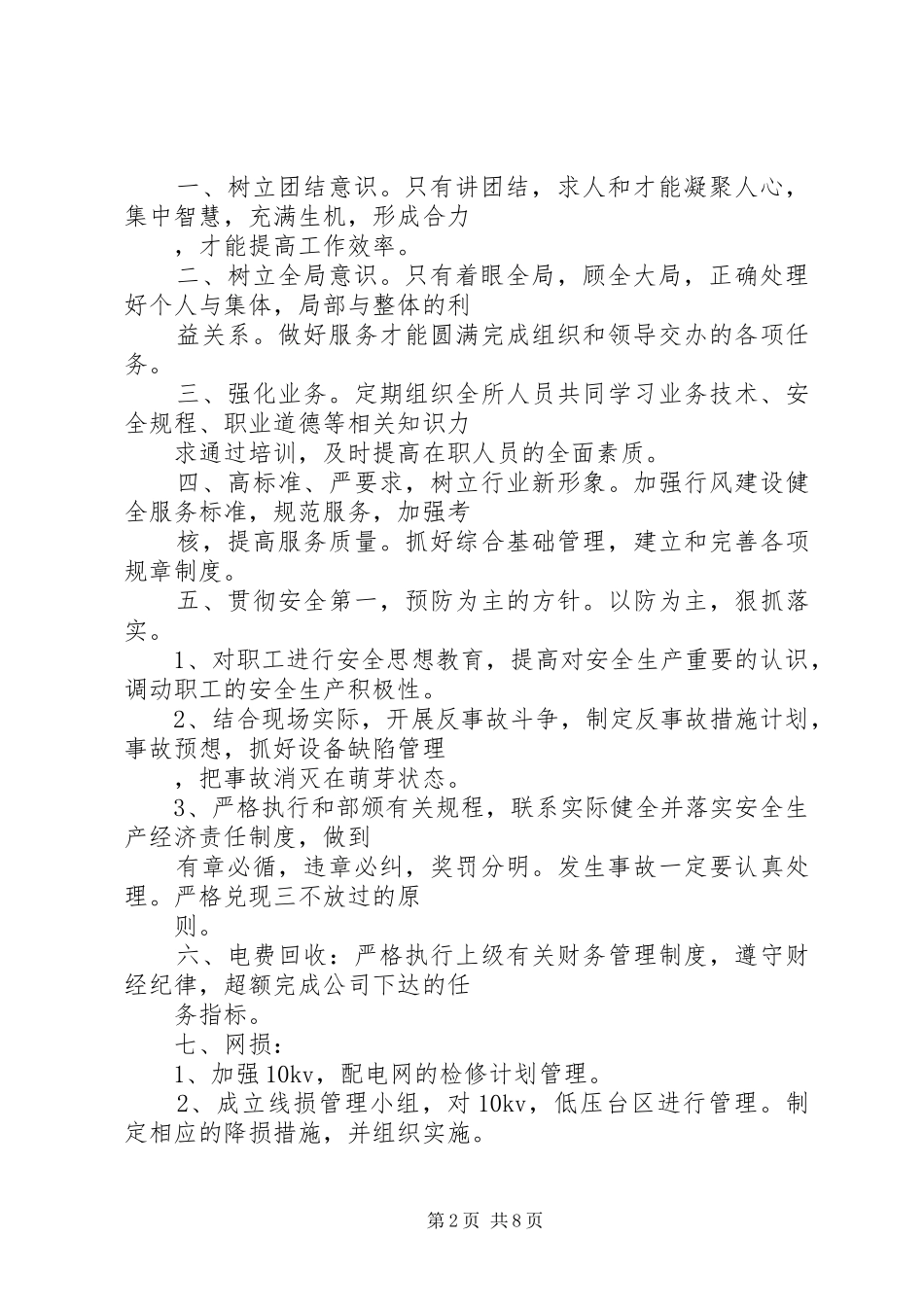 标准所长竞聘报告范文精选3篇_第2页