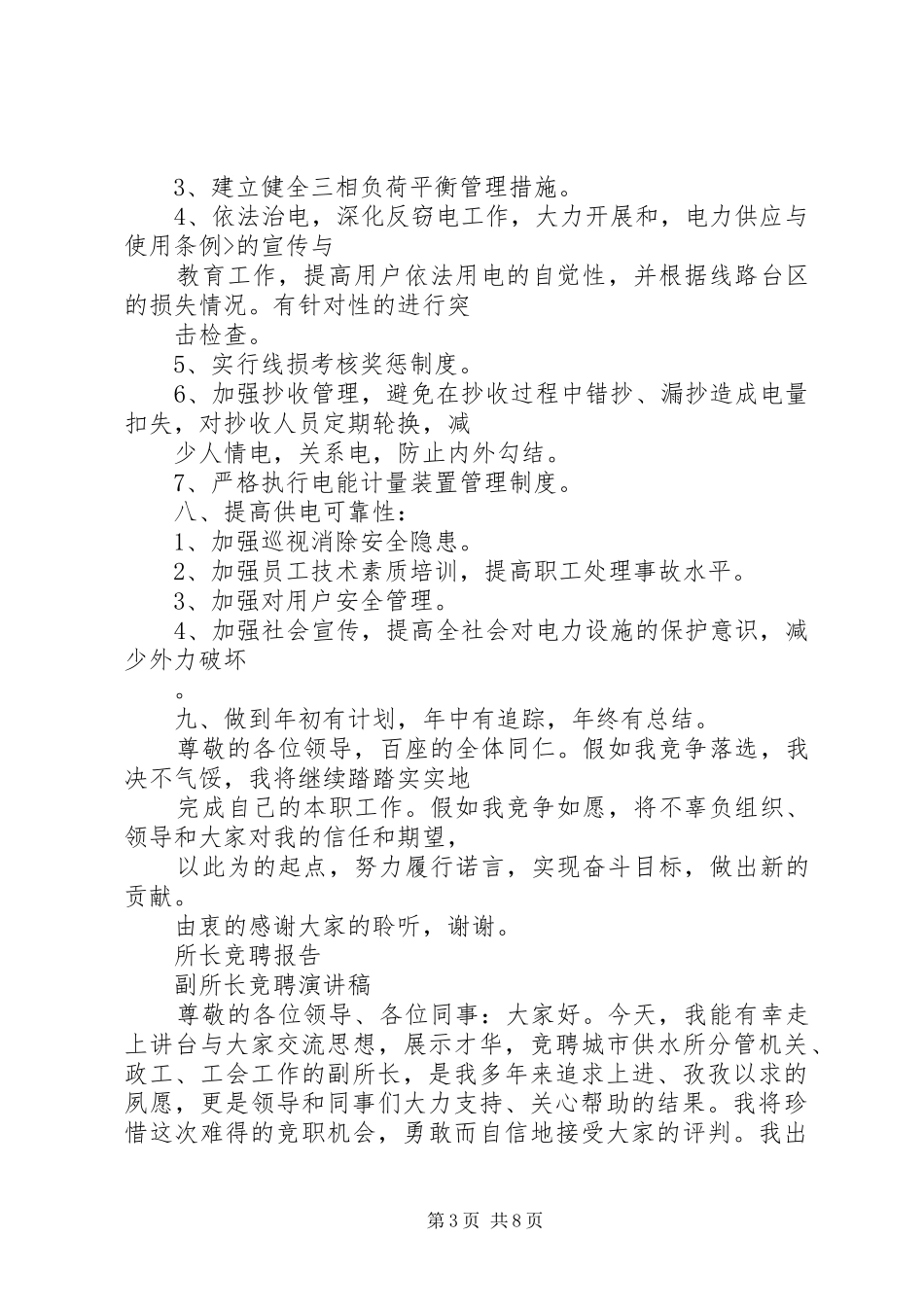 标准所长竞聘报告范文精选3篇_第3页