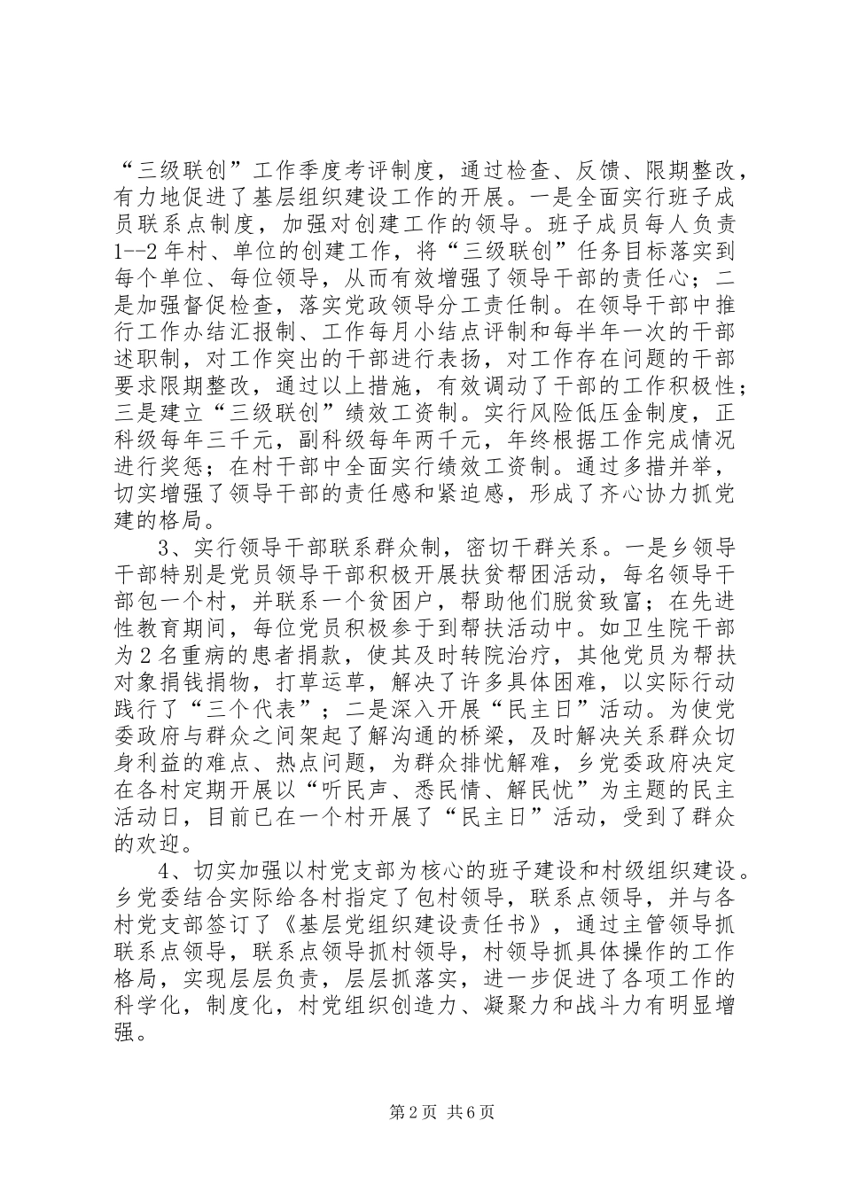 XX乡上半年基层组织建设工作汇报_第2页