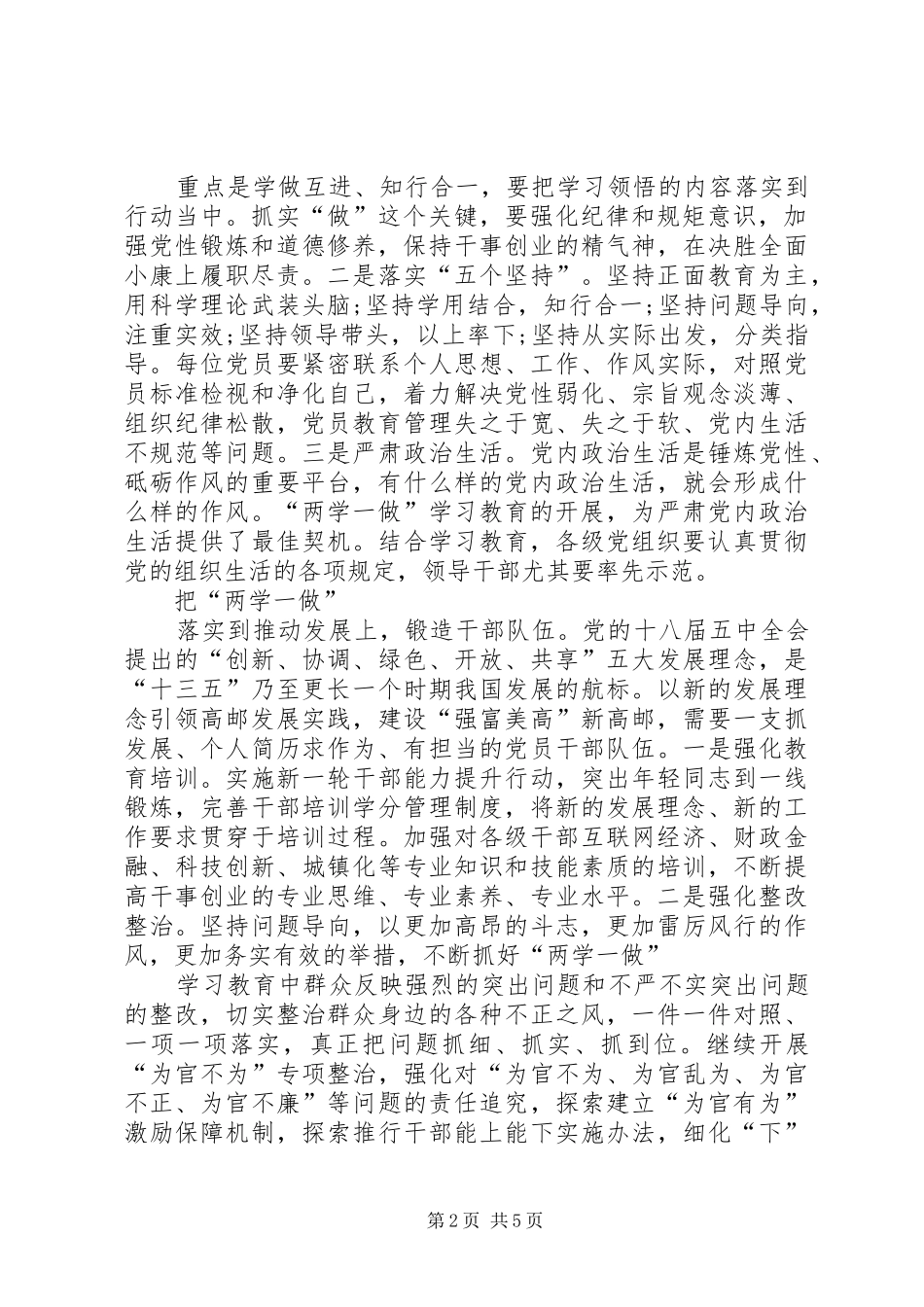 XX年6月两学一做思想汇报精选_第2页