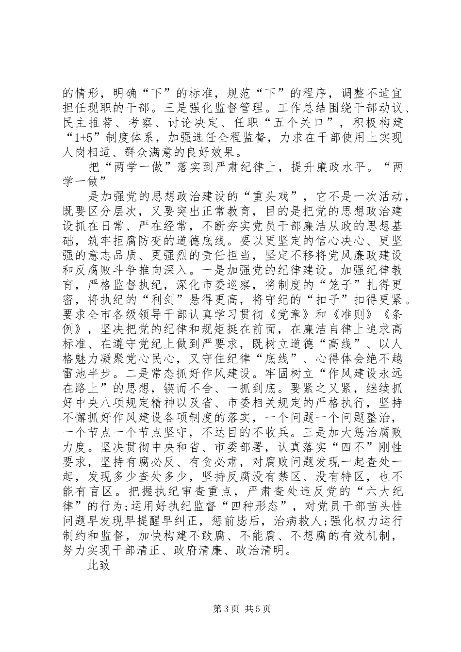 XX年6月两学一做思想汇报精选_第3页