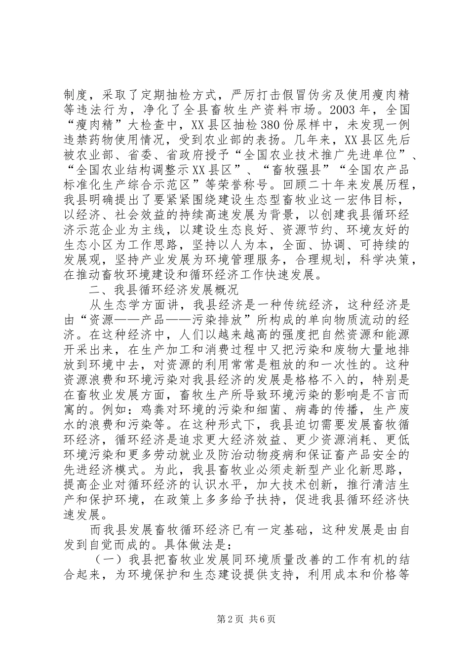 畜牧循环经济汇报材料 (13)_第2页