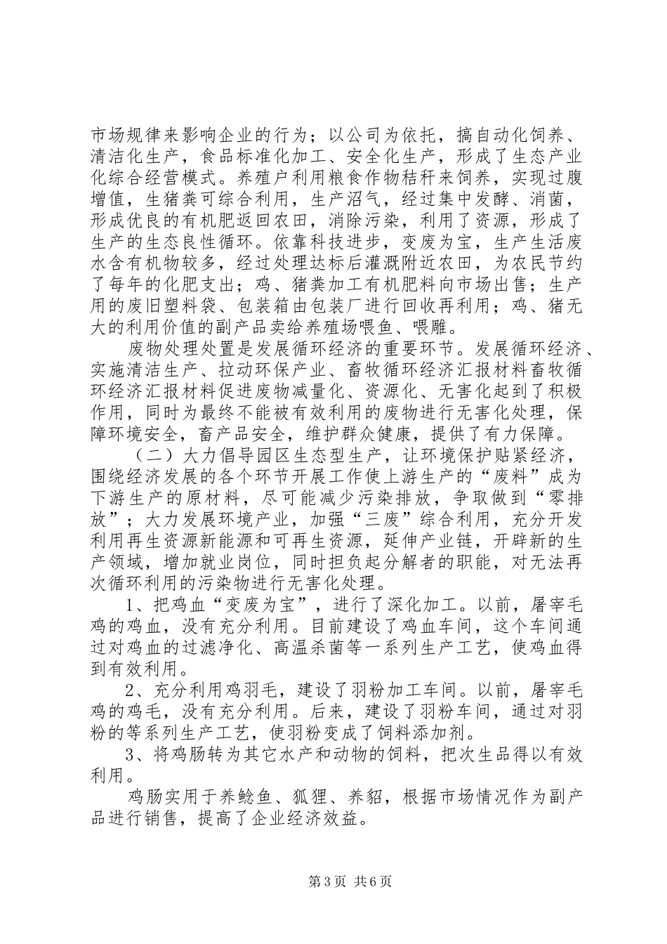 畜牧循环经济汇报材料 (13)_第3页