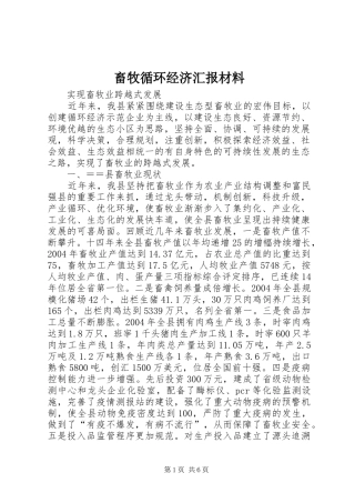 畜牧循环经济汇报材料 (13)