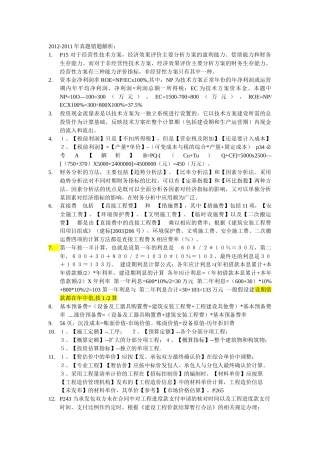 某年度一建经济管理学及百川财务知识分析