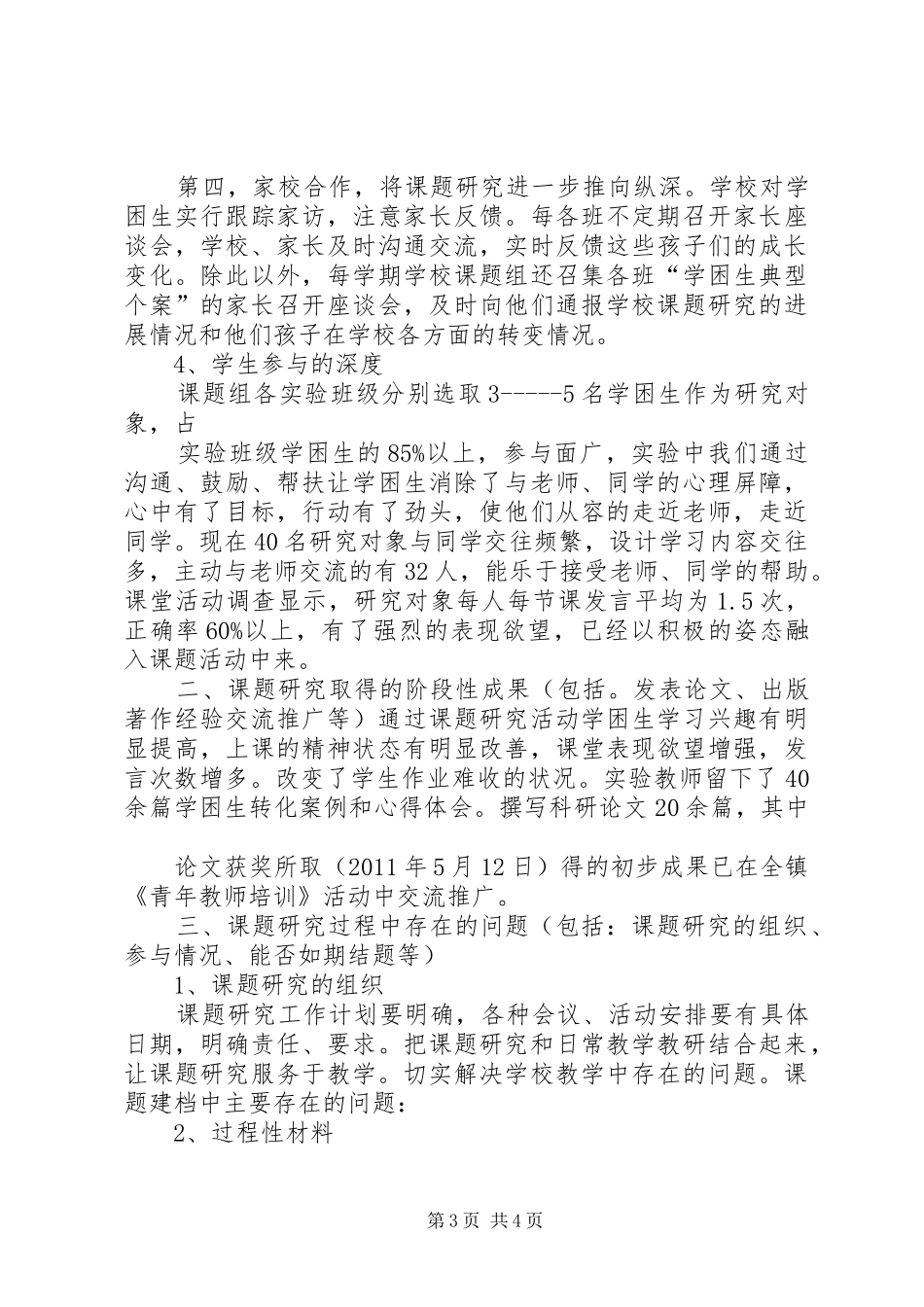 《学困生转化的研究》中期检查报告_第3页