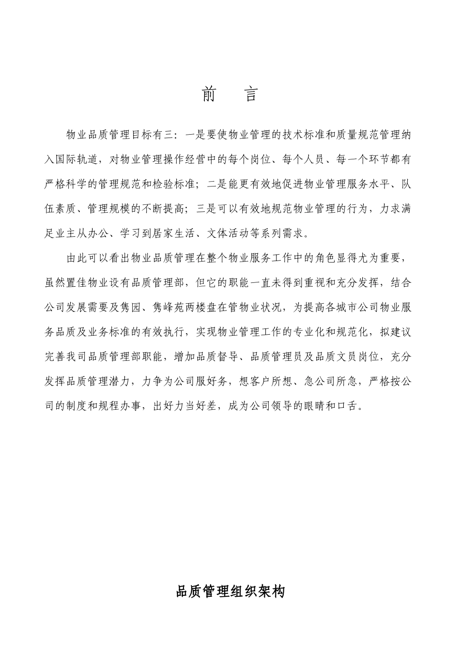 品质运营手册(1130)_第1页