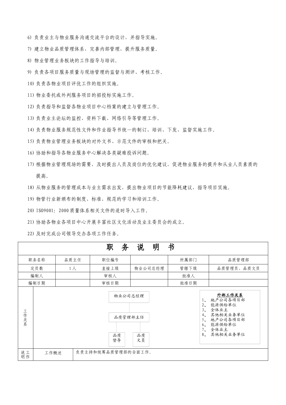 品质运营手册(1130)_第3页