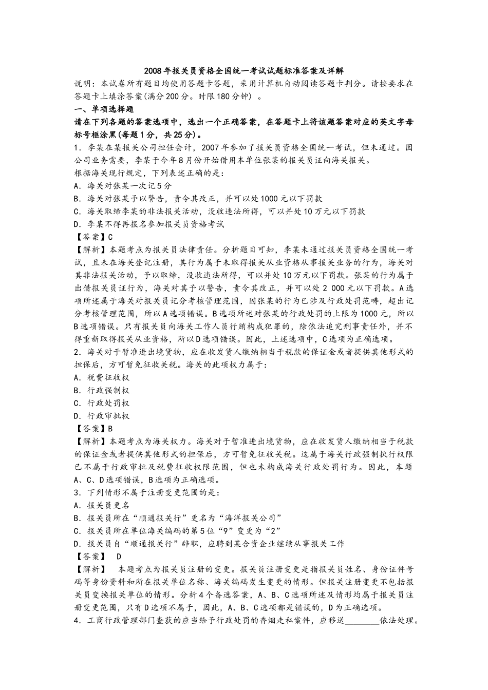 某某年报关员考试试题_第1页