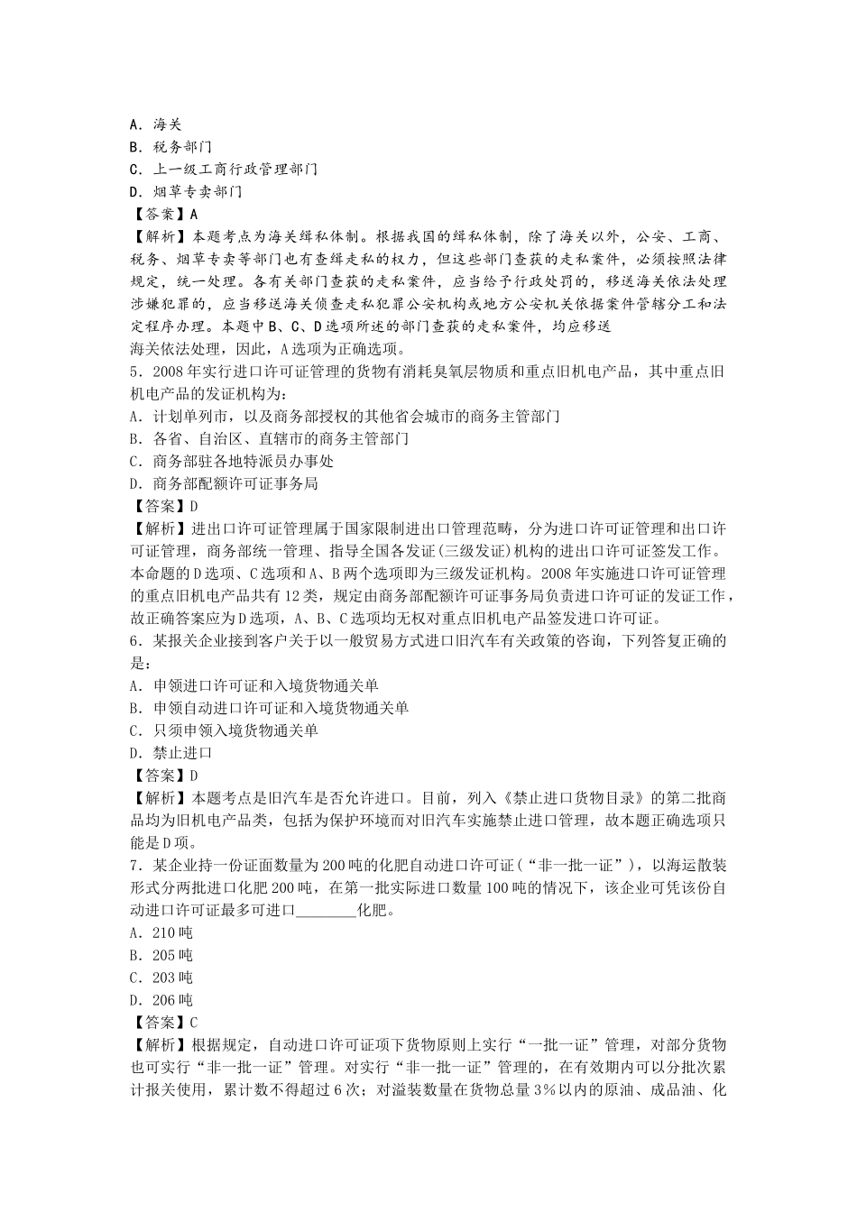 某某年报关员考试试题_第2页