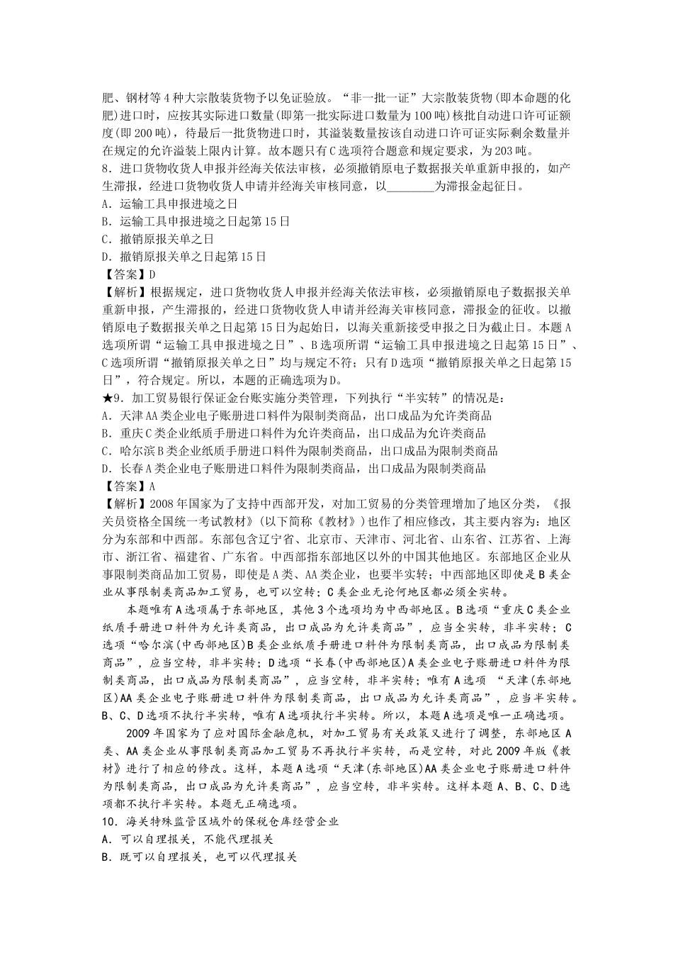 某某年报关员考试试题_第3页
