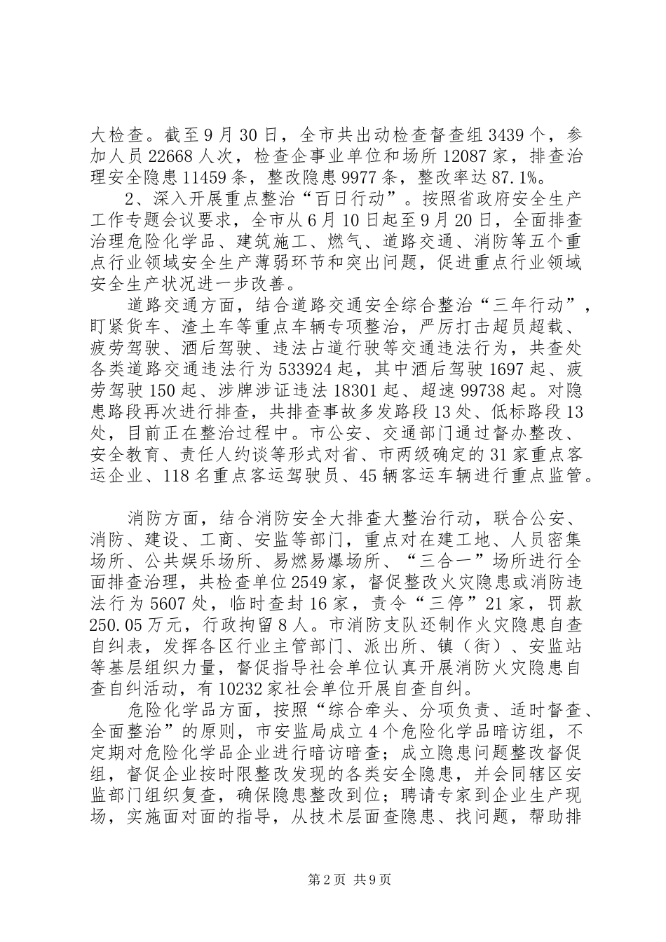 安监局综治维稳工作汇报_第2页