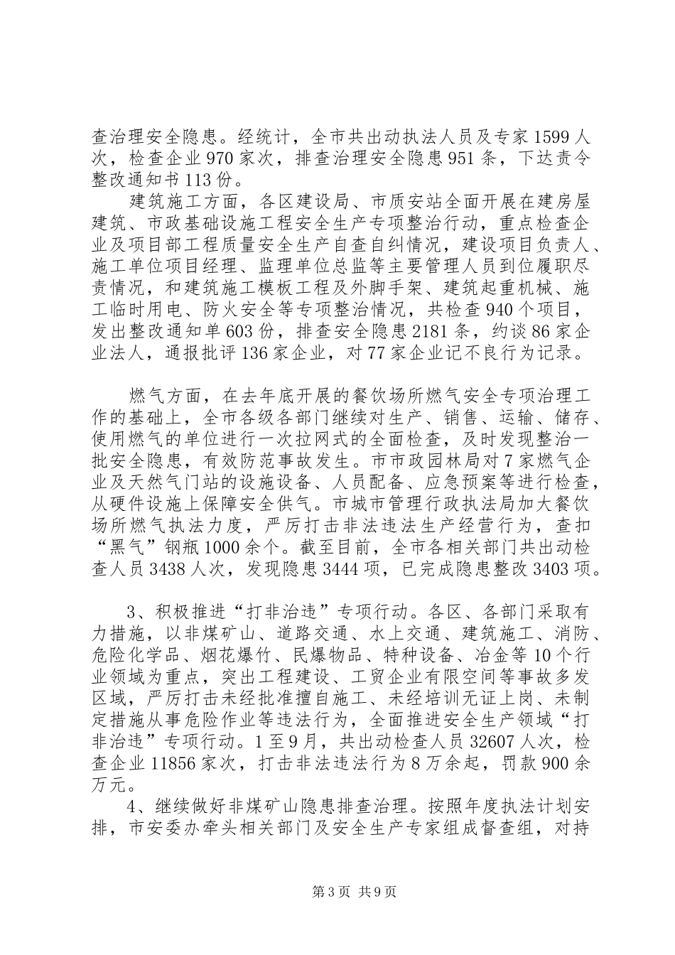 安监局综治维稳工作汇报_第3页