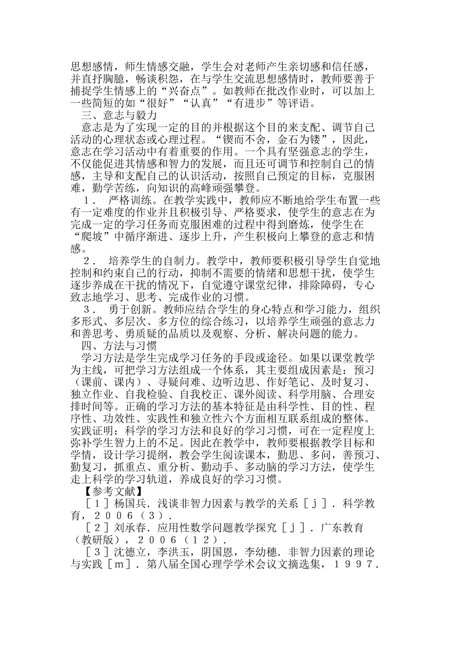 浅谈非智力因素与数学教学质量_第3页