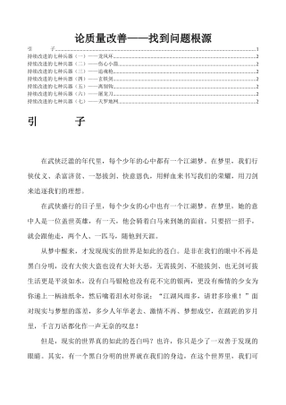 论质量改善——找到问题根源