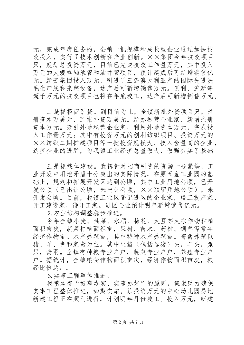 ××镇经济社会发展情况介绍汇报_第2页