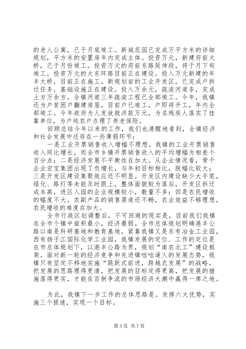 ××镇经济社会发展情况介绍汇报_第3页