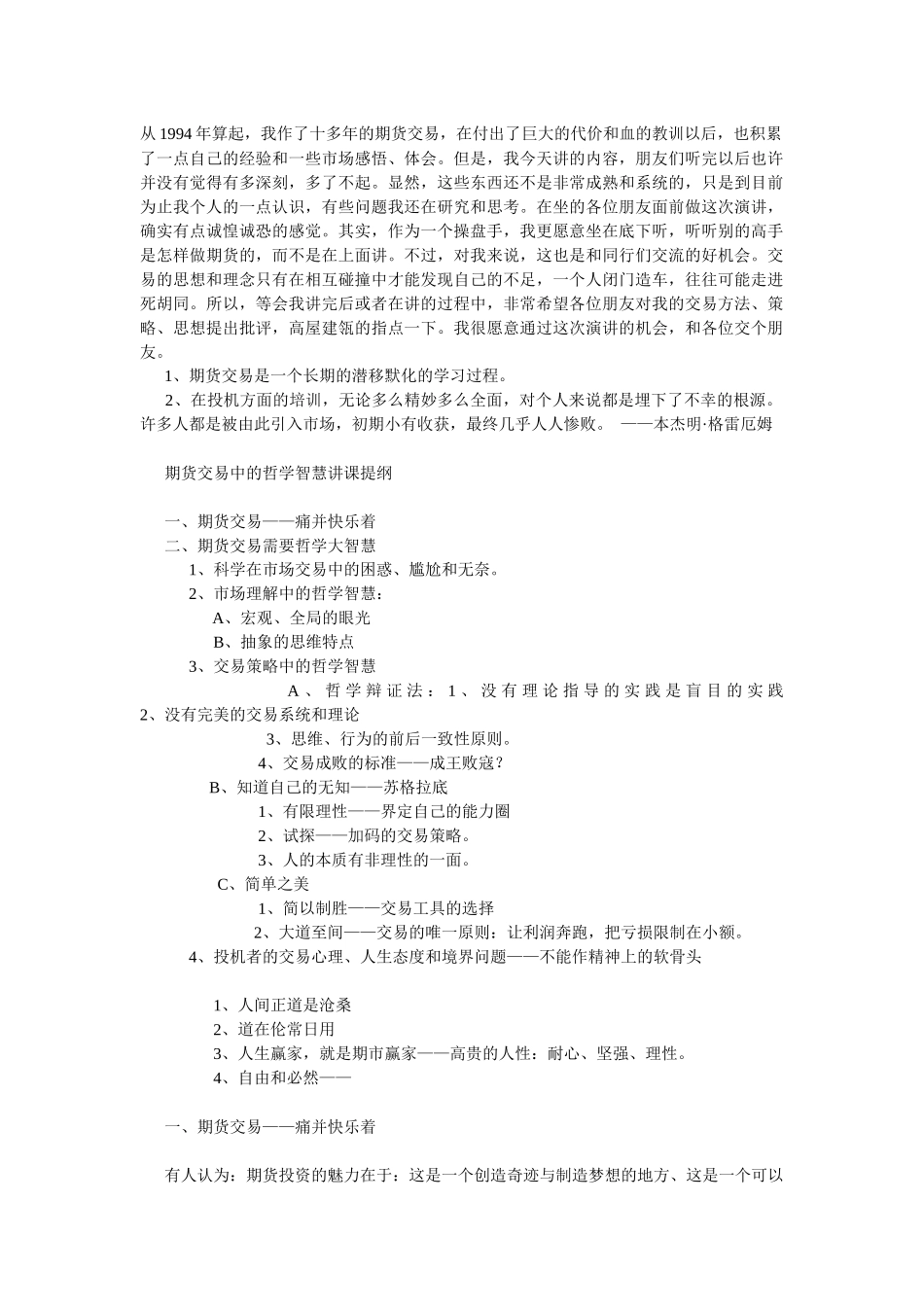 精品：投资的哲学_第1页