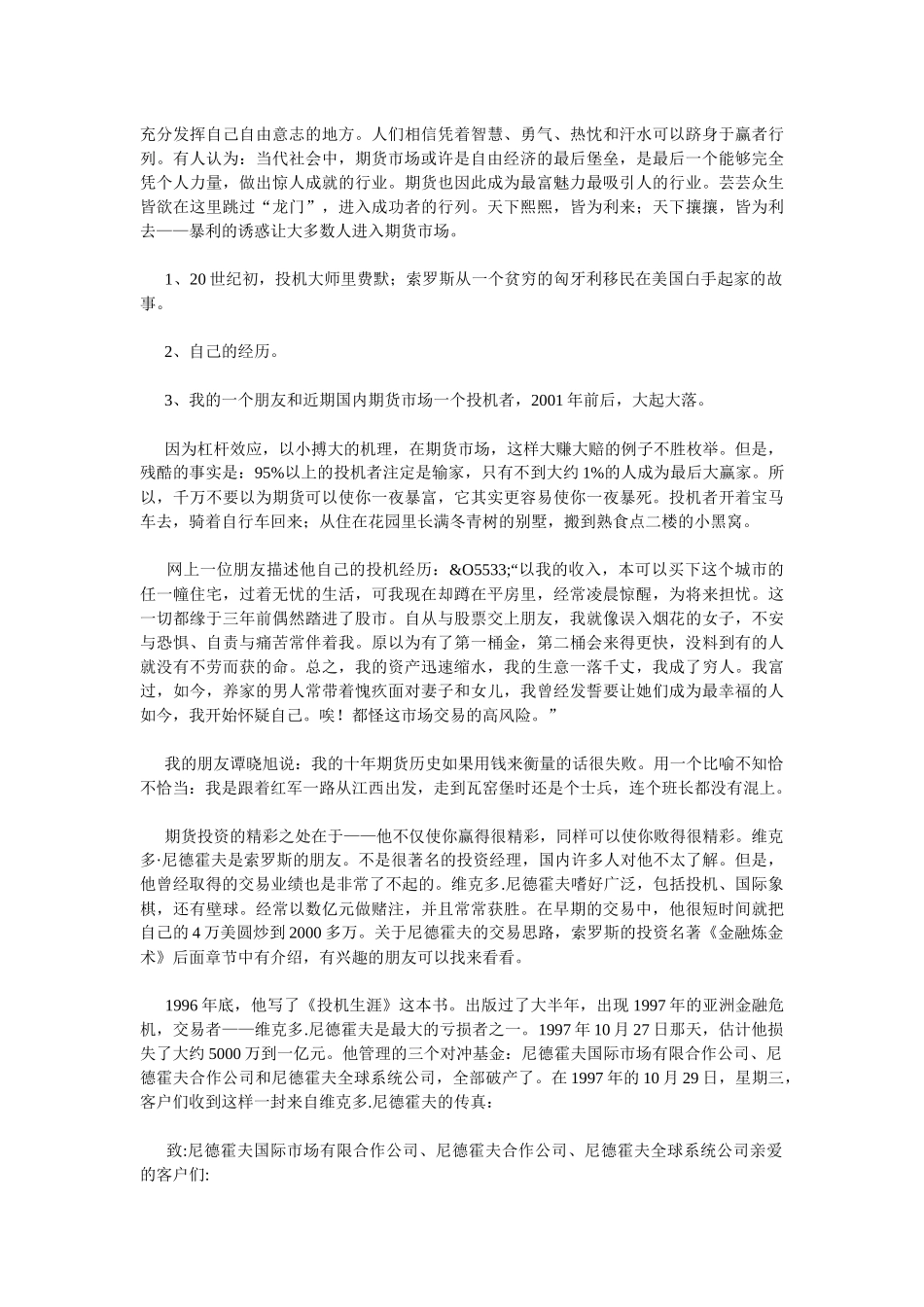 精品：投资的哲学_第2页