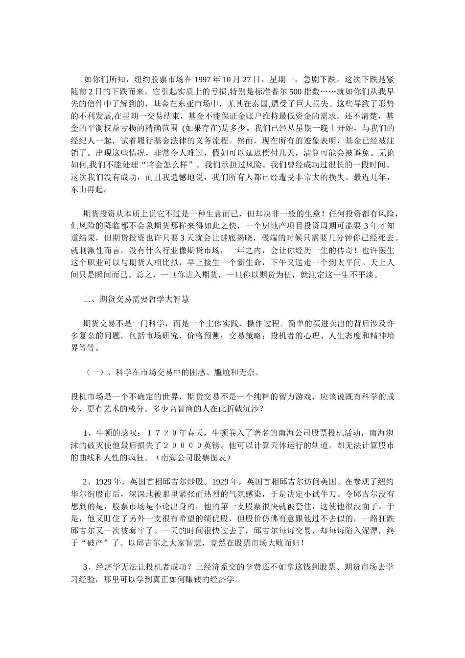 精品：投资的哲学_第3页