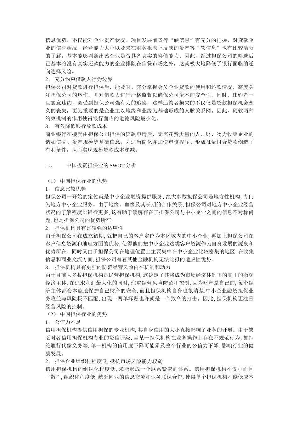 金融危机下的投资担保与对策_第2页