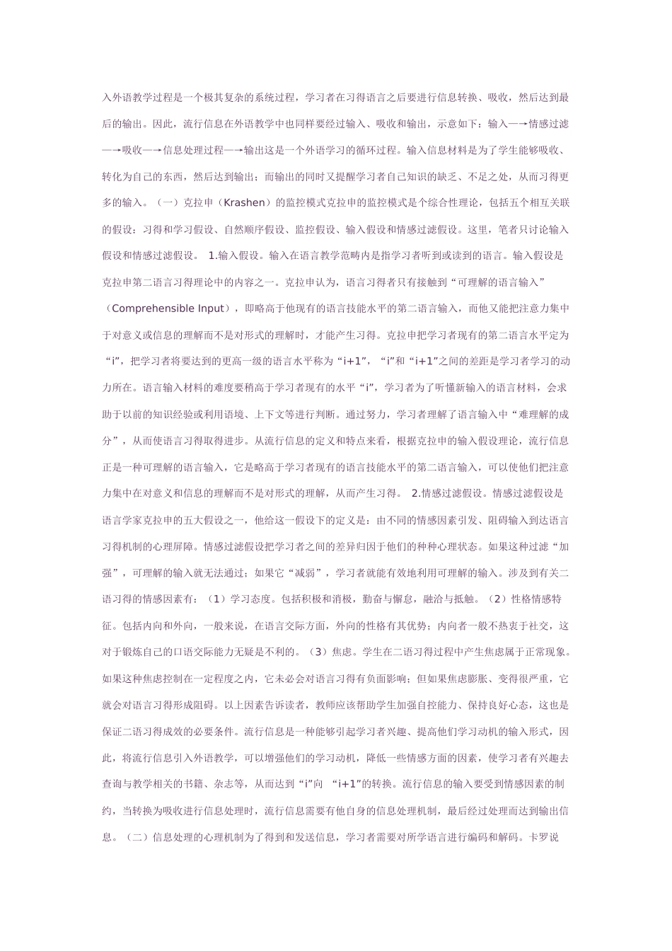 论流行信息在外语教学中的作用_第2页