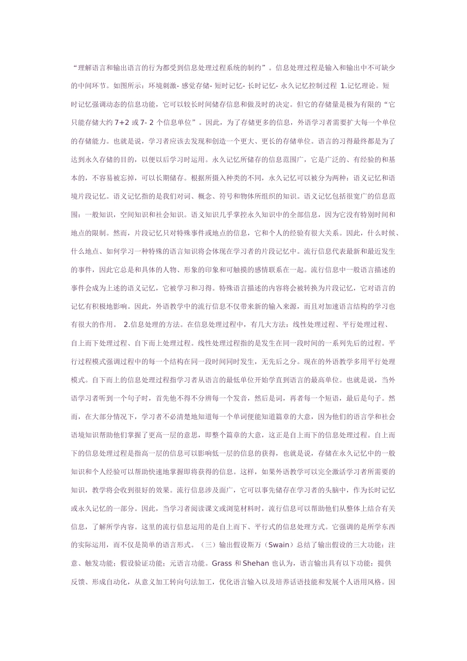 论流行信息在外语教学中的作用_第3页