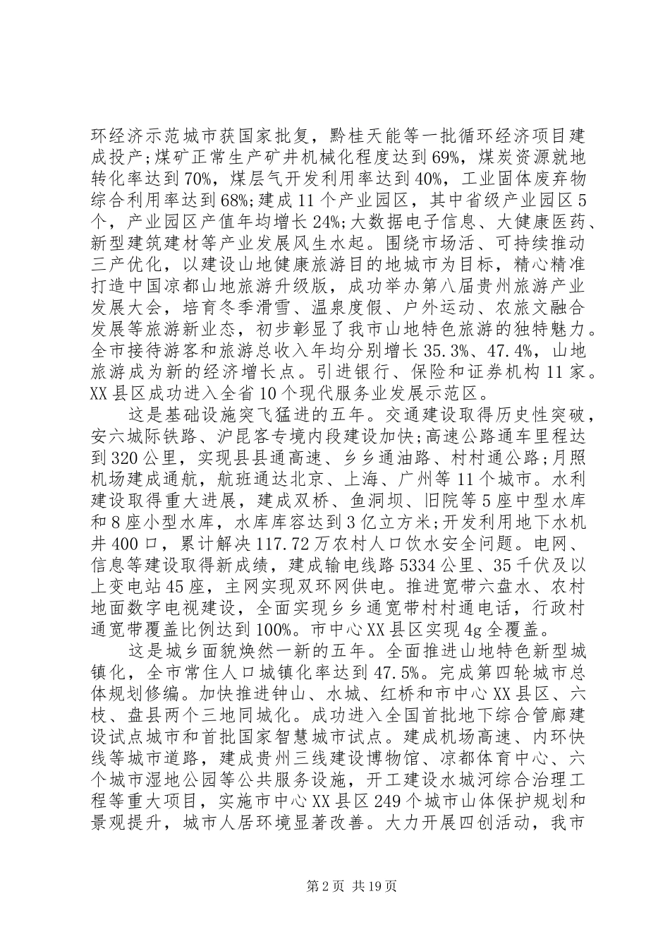 XX市政府工作报告 (49)_第2页