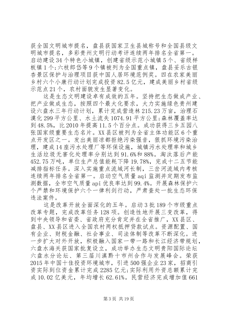 XX市政府工作报告 (49)_第3页