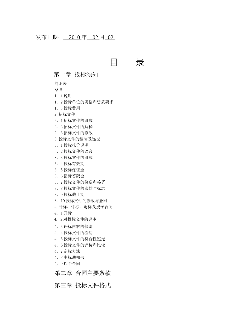 连云港市地税局所需螺杆式冷水_第2页