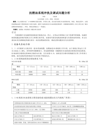 抗燃油品质下降分析