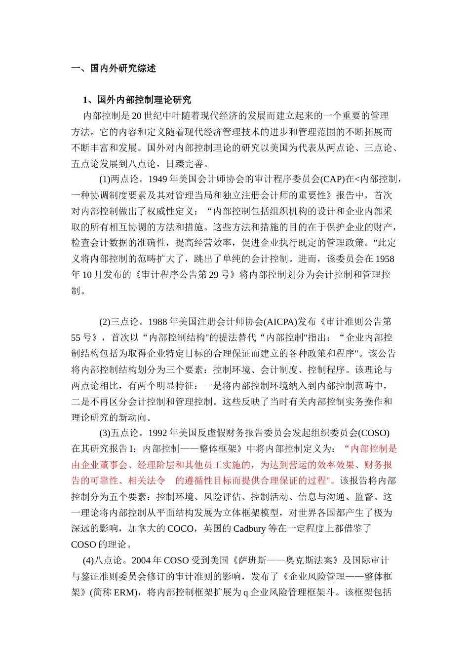 内部控制文档_第1页