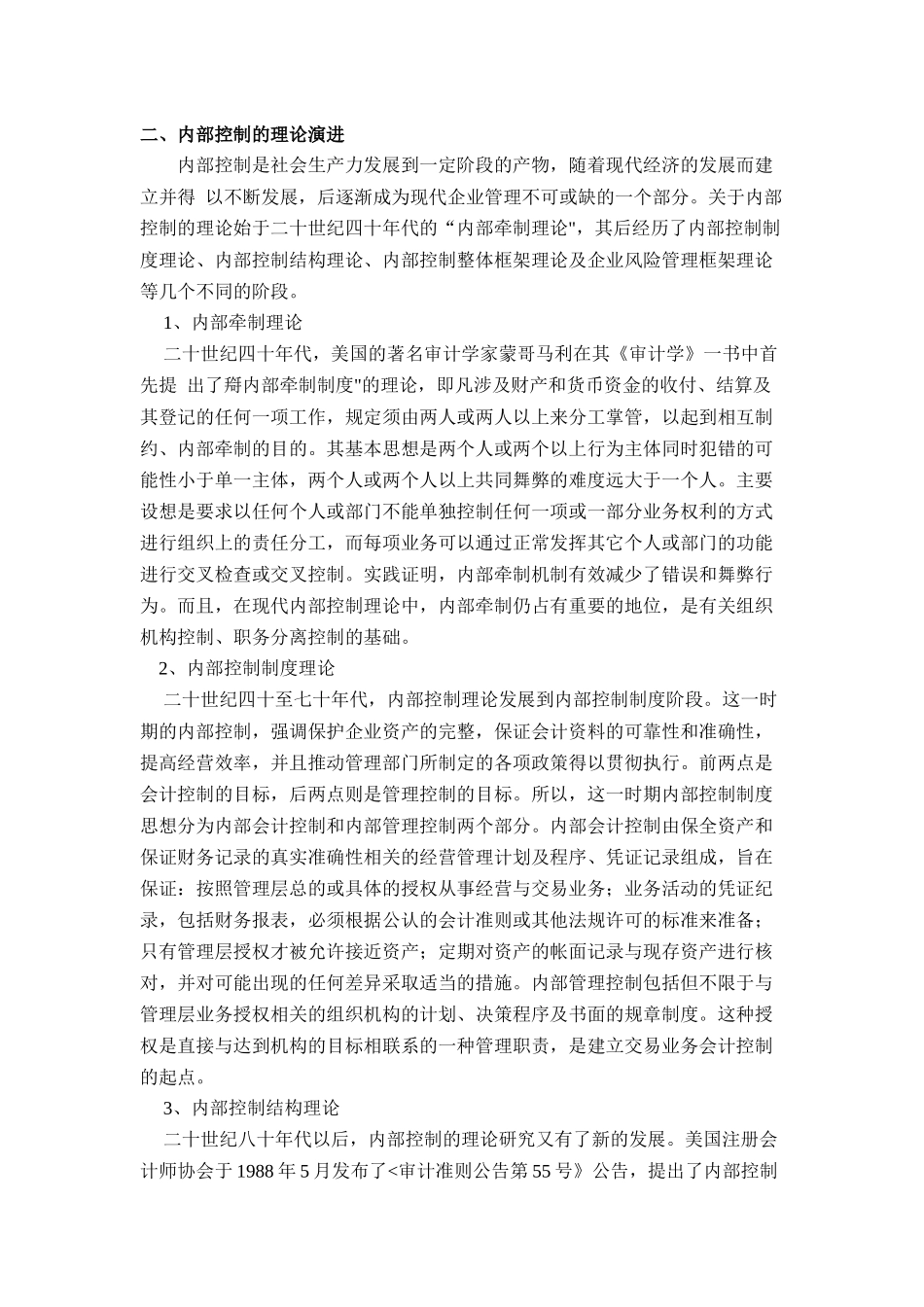 内部控制文档_第3页