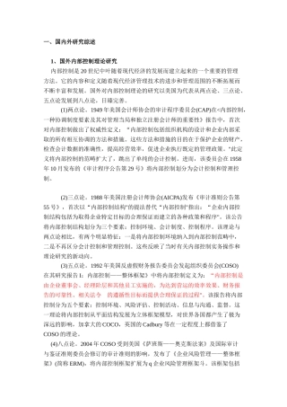 内部控制文档