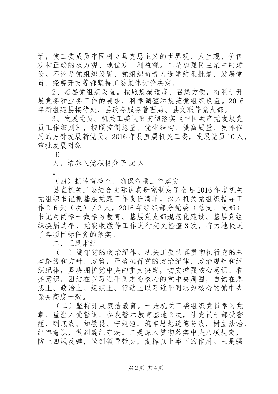 XX县区直属机关工委XX年工作情况报告_第2页