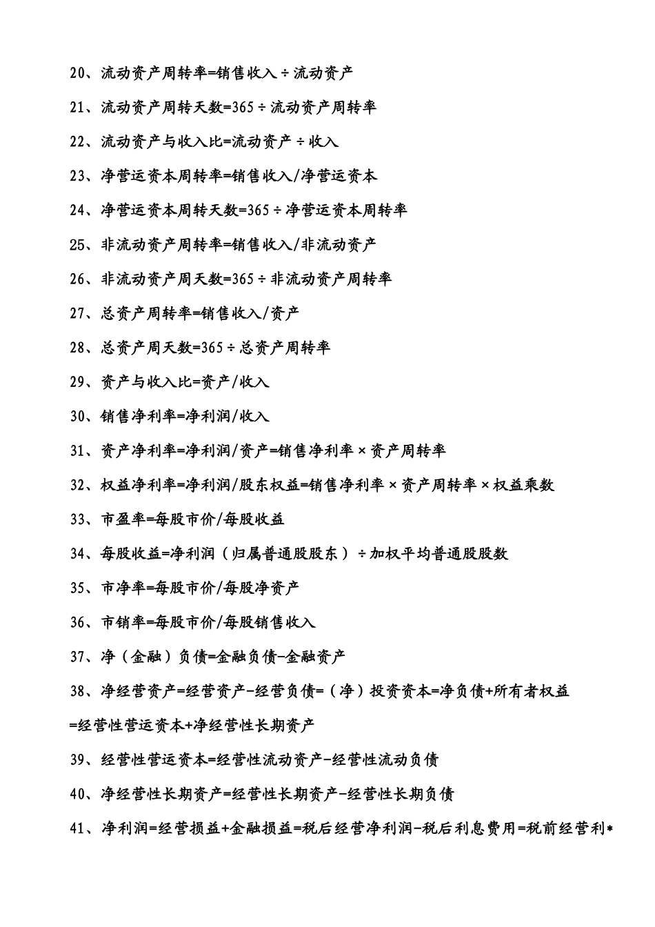 某年度财务管理知识分析公式大全_第2页