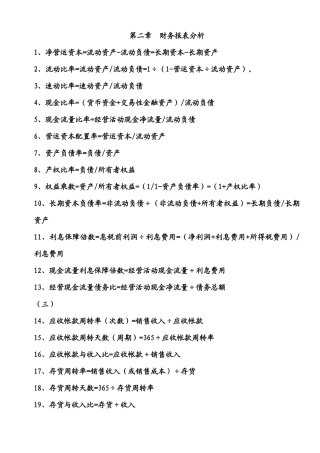 某年度财务管理知识分析公式大全