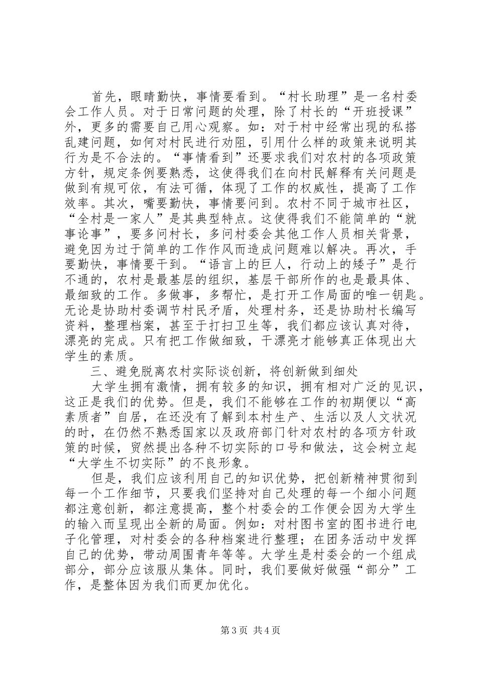 村官履职报告提纲_第3页