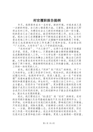 村官履职报告提纲